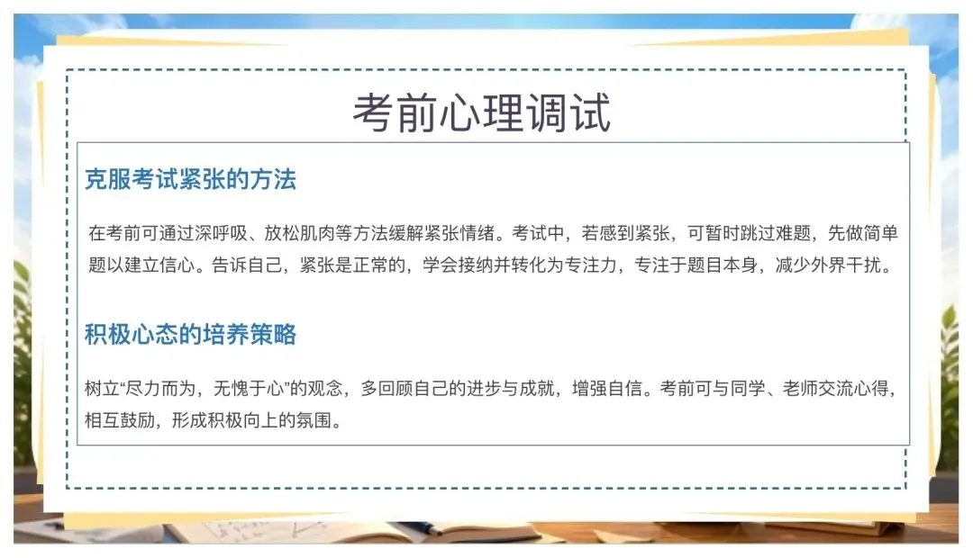 中考数学最后一课:全力以赴·未来可期-第7张图片-四季读书网