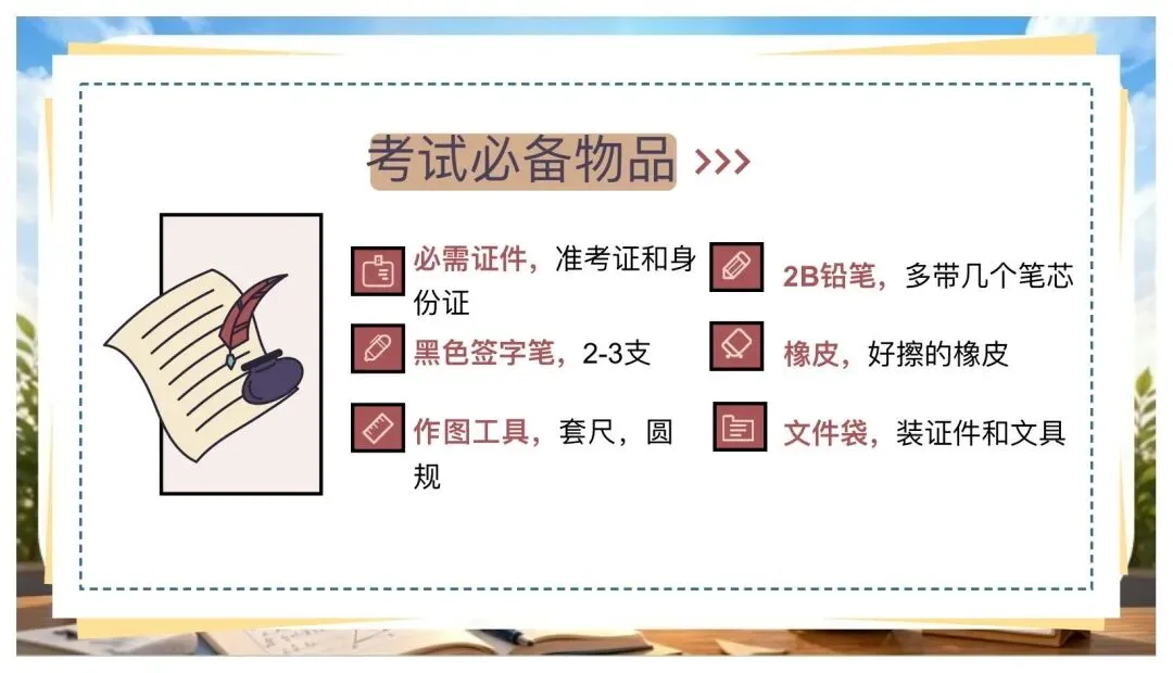 中考数学最后一课:全力以赴·未来可期-第8张图片-四季读书网