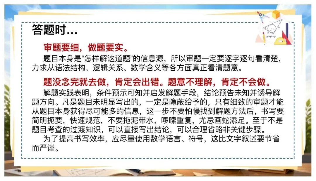 中考数学最后一课:全力以赴·未来可期-第13张图片-四季读书网