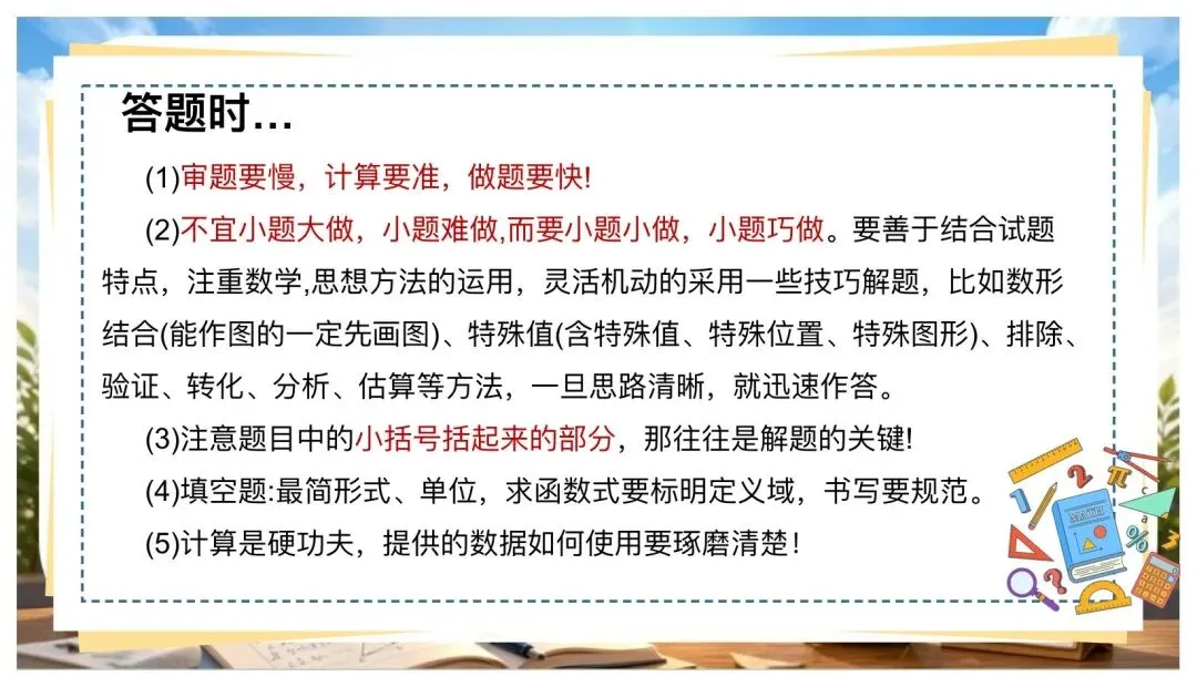 中考数学最后一课:全力以赴·未来可期-第14张图片-四季读书网