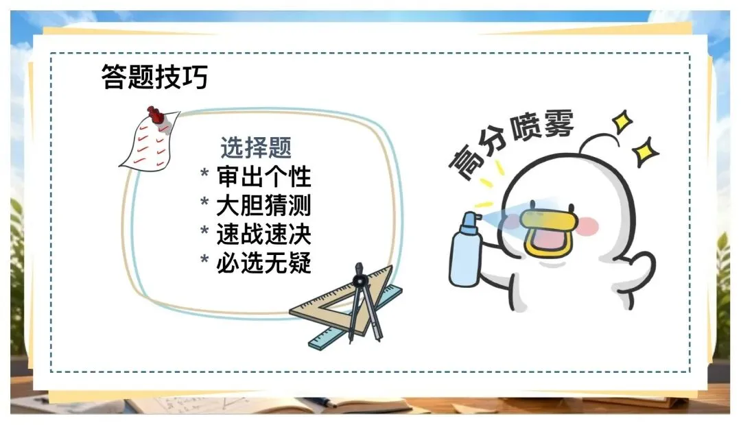 中考数学最后一课:全力以赴·未来可期-第15张图片-四季读书网