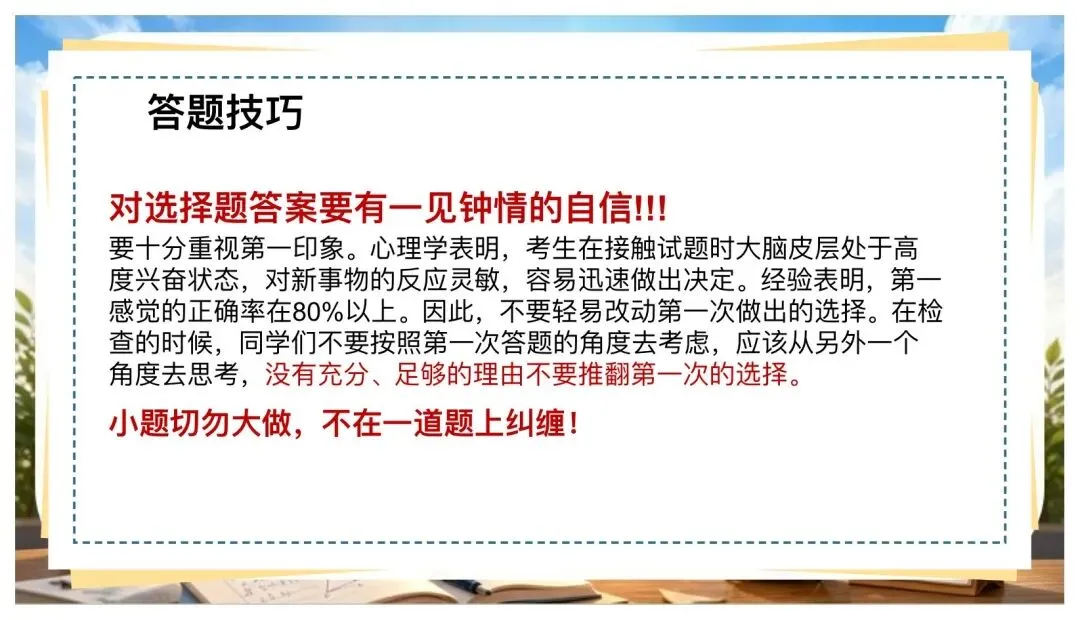 中考数学最后一课:全力以赴·未来可期-第16张图片-四季读书网