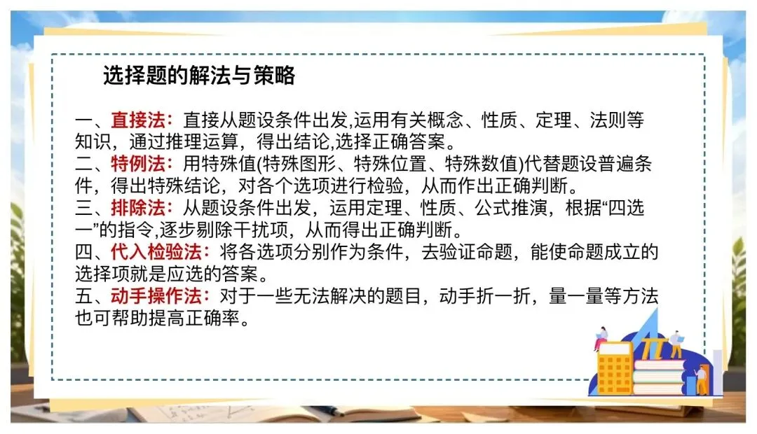 中考数学最后一课:全力以赴·未来可期-第17张图片-四季读书网
