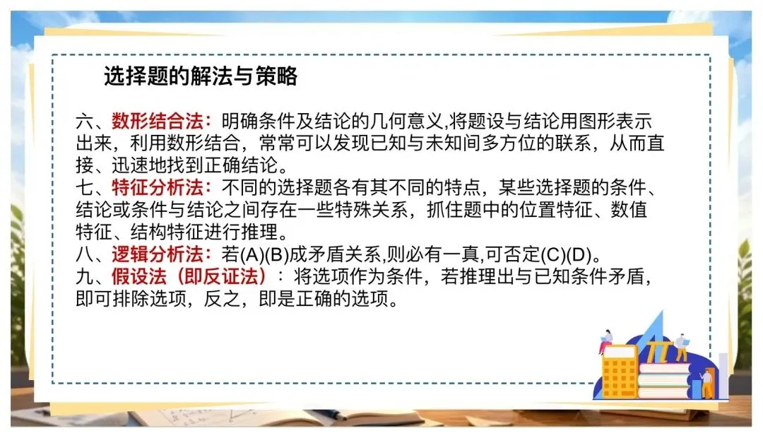 中考数学最后一课:全力以赴·未来可期-第18张图片-四季读书网