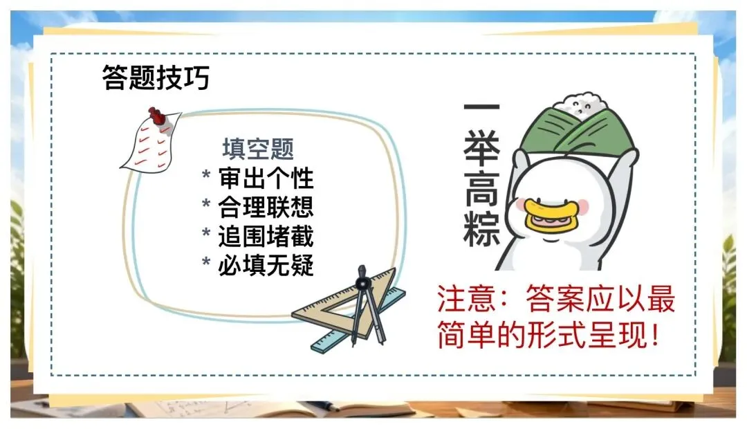 中考数学最后一课:全力以赴·未来可期-第19张图片-四季读书网
