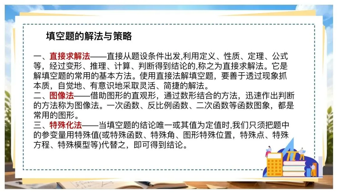 中考数学最后一课:全力以赴·未来可期-第20张图片-四季读书网