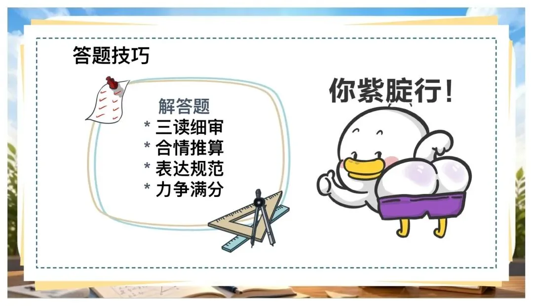 中考数学最后一课:全力以赴·未来可期-第21张图片-四季读书网