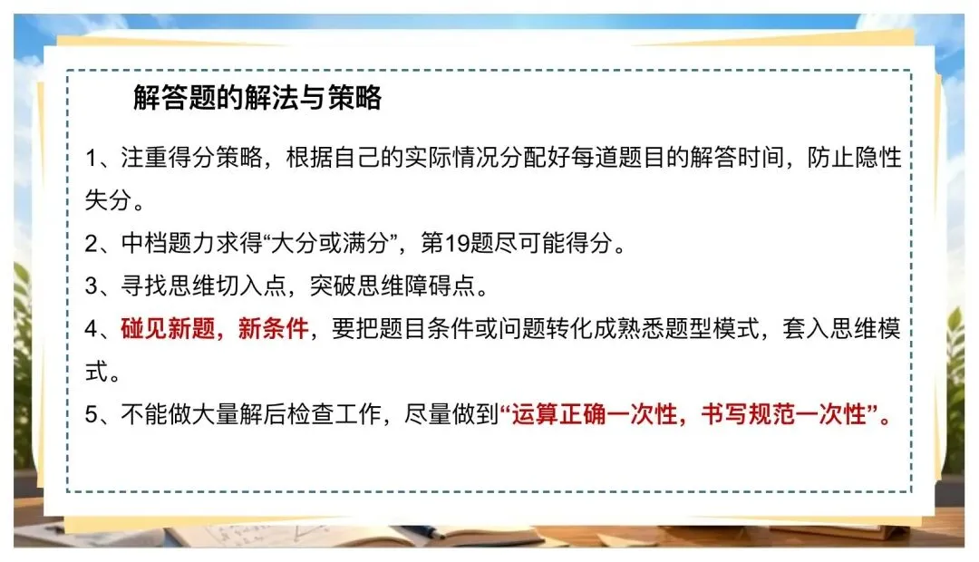 中考数学最后一课:全力以赴·未来可期-第22张图片-四季读书网
