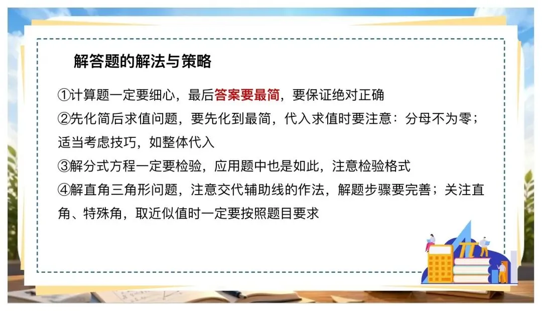 中考数学最后一课:全力以赴·未来可期-第23张图片-四季读书网