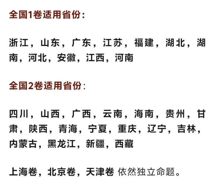 全国一卷数学真题与答案解析-第1张图片-四季读书网