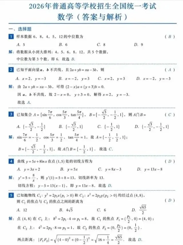 全国一卷数学真题与答案解析-第2张图片-四季读书网