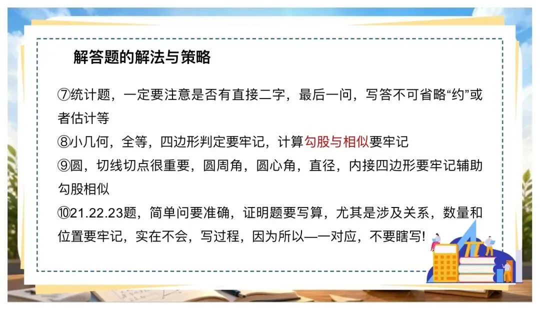 中考数学最后一课:全力以赴·未来可期-第24张图片-四季读书网