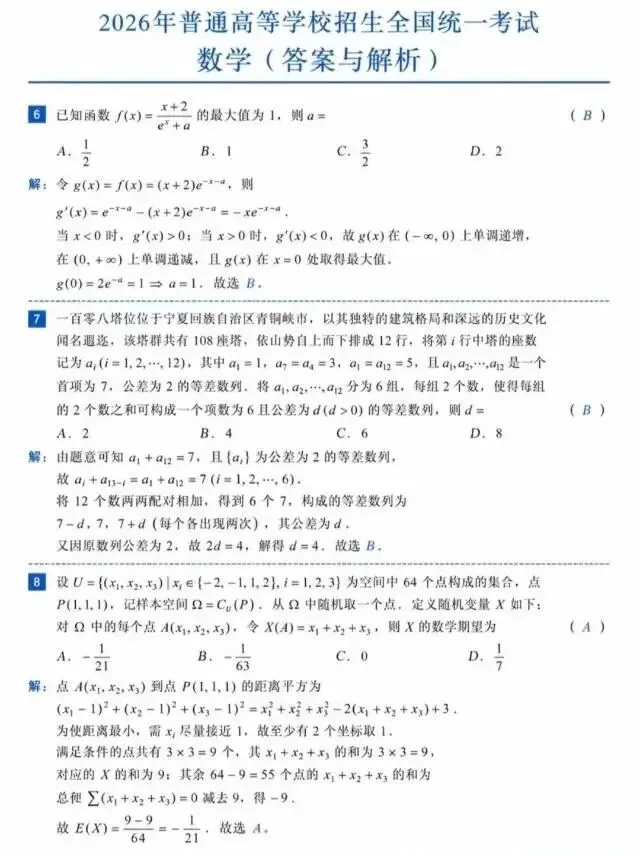 全国一卷数学真题与答案解析-第3张图片-四季读书网