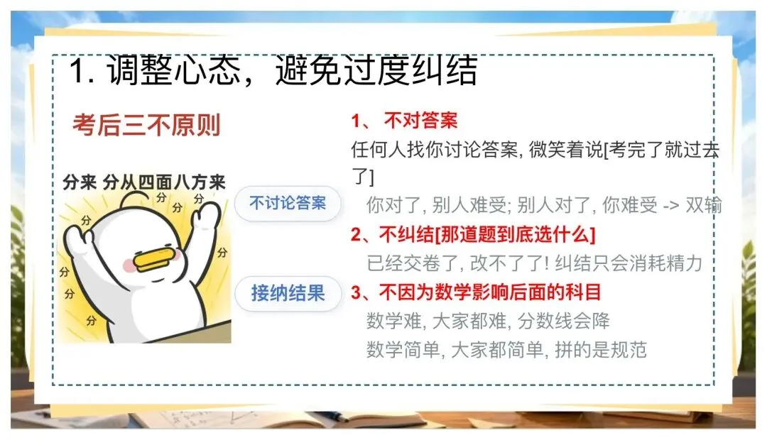 中考数学最后一课:全力以赴·未来可期-第27张图片-四季读书网