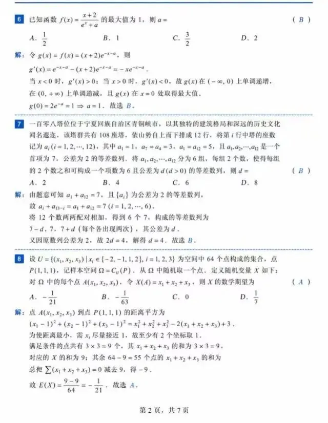 全国一卷数学真题与答案解析-第5张图片-四季读书网