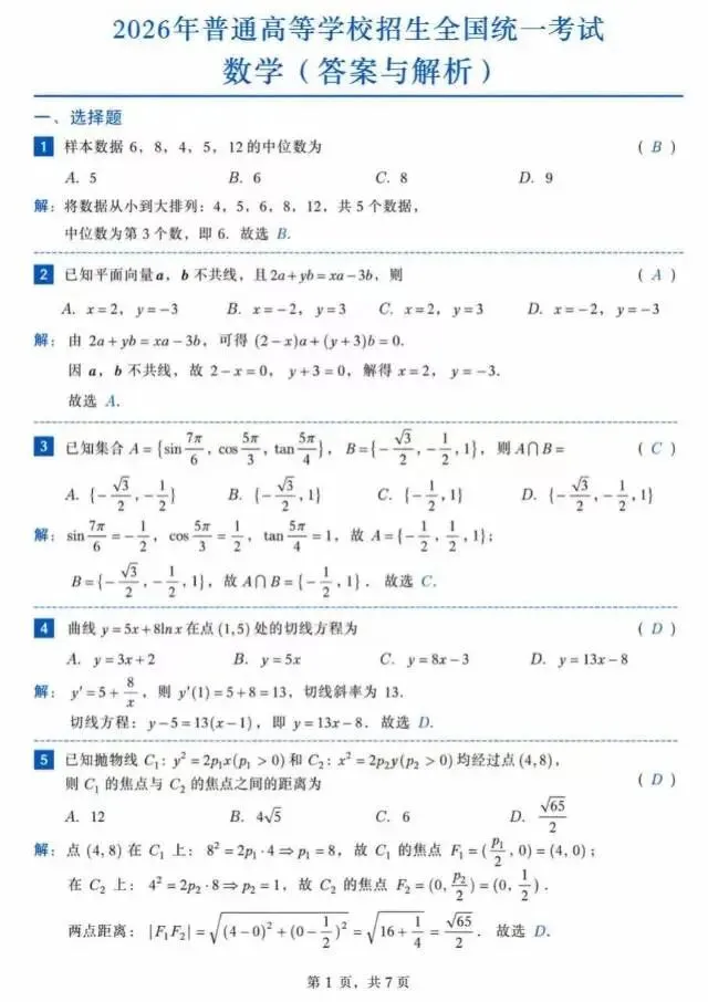 全国一卷数学真题与答案解析-第4张图片-四季读书网