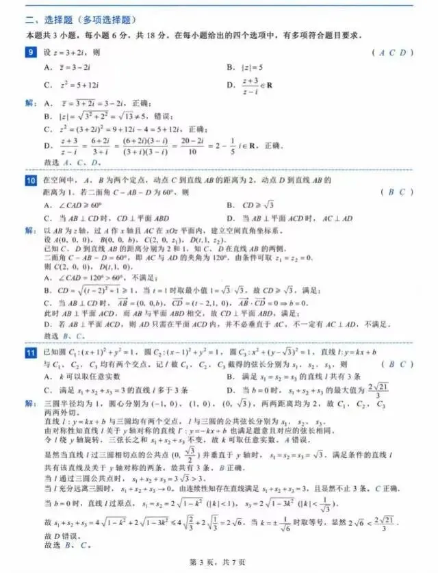 全国一卷数学真题与答案解析-第6张图片-四季读书网