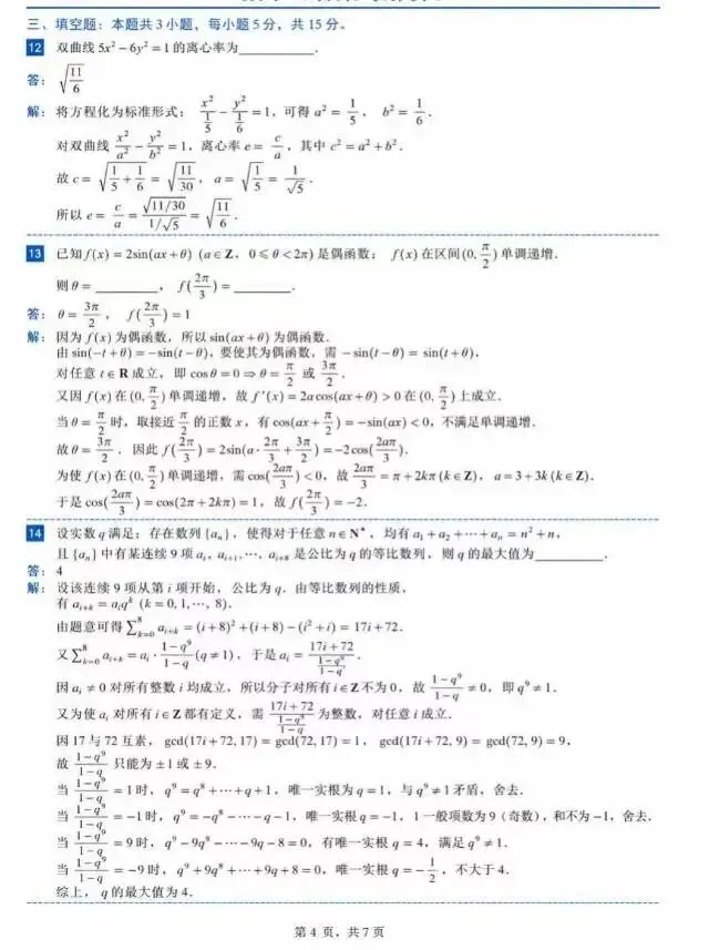 全国一卷数学真题与答案解析-第7张图片-四季读书网