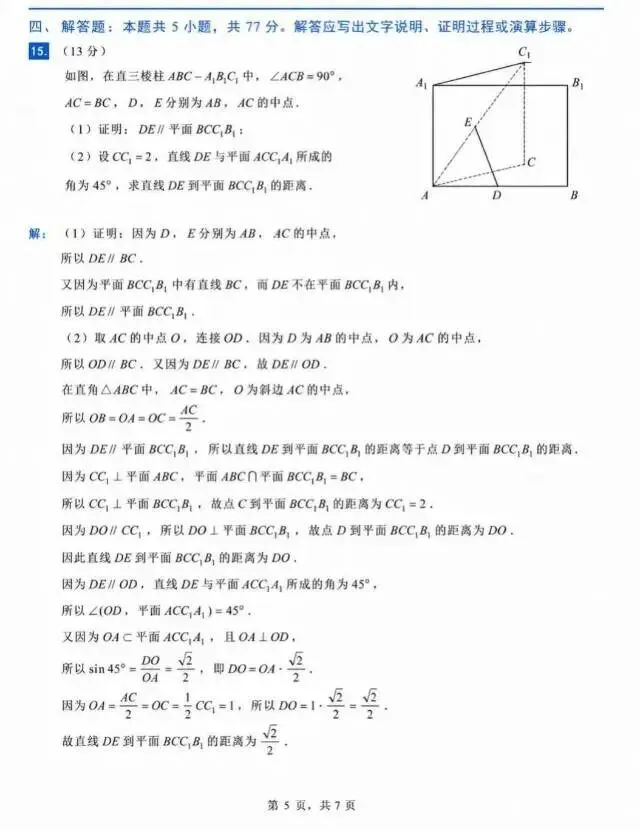 全国一卷数学真题与答案解析-第8张图片-四季读书网