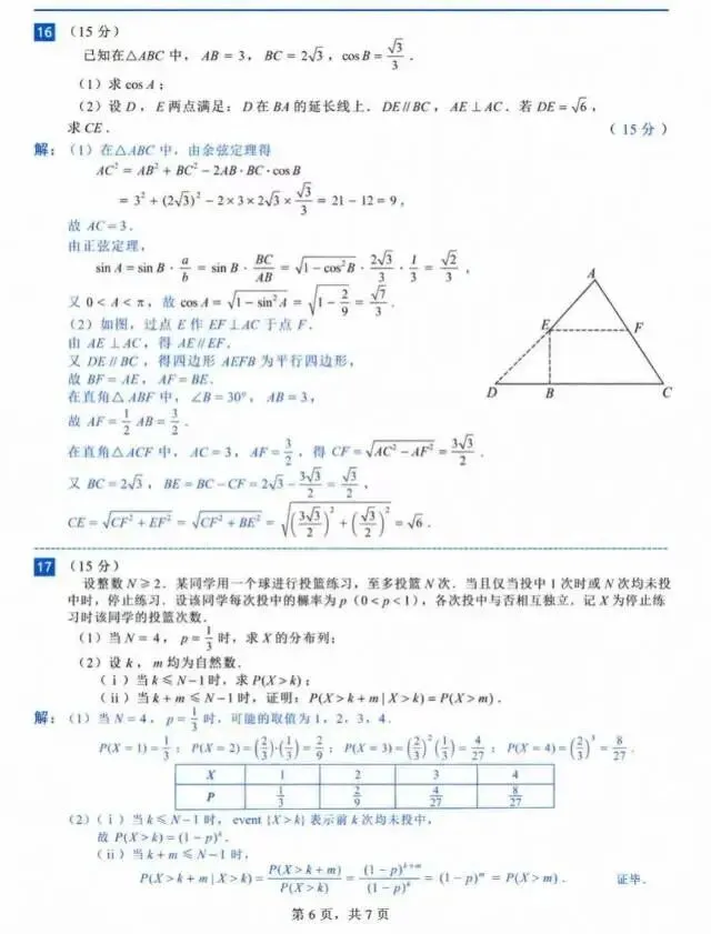 全国一卷数学真题与答案解析-第9张图片-四季读书网