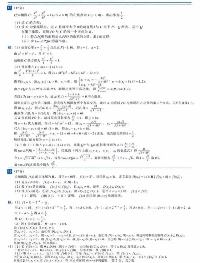全国一卷数学真题与答案解析-第10张图片-四季读书网