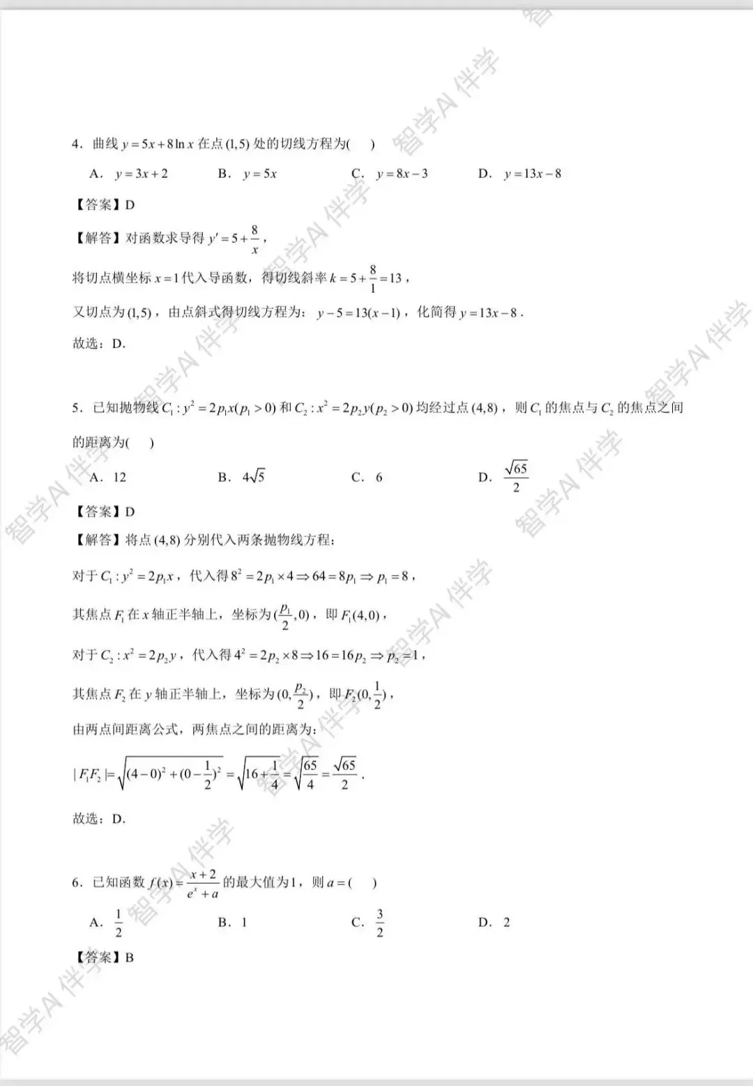 2026全国新高考(一卷,二卷)试卷及解析-第2张图片-四季读书网