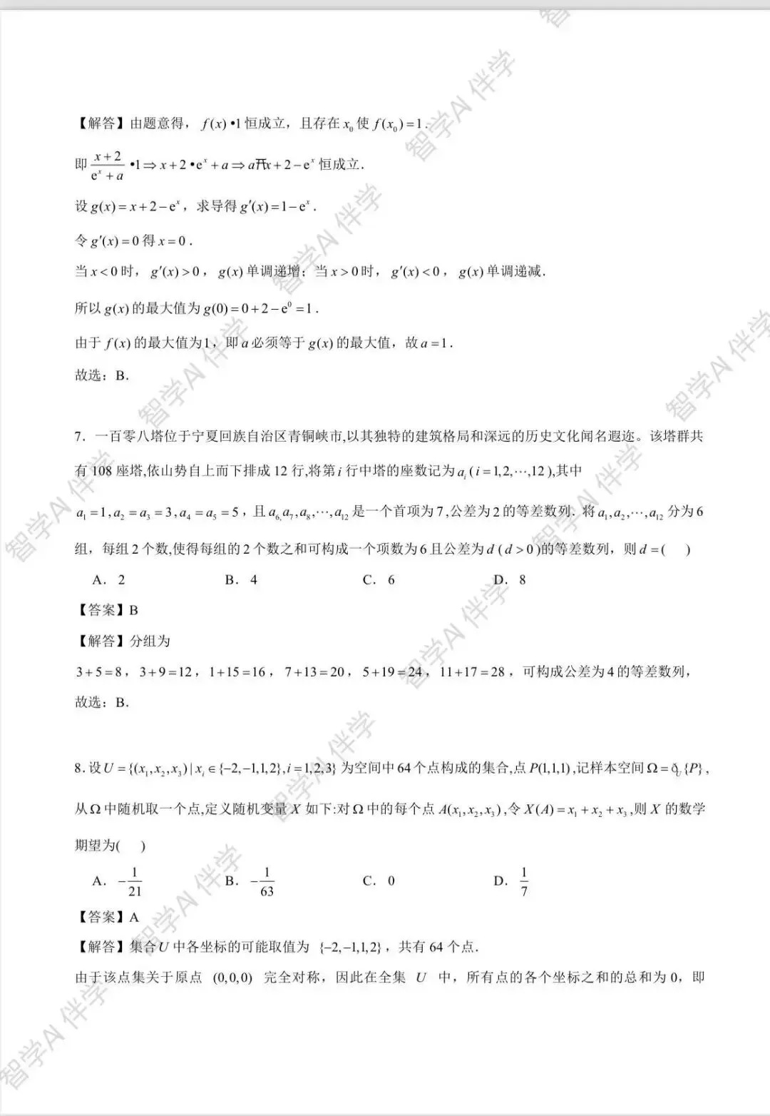2026全国新高考(一卷,二卷)试卷及解析-第3张图片-四季读书网
