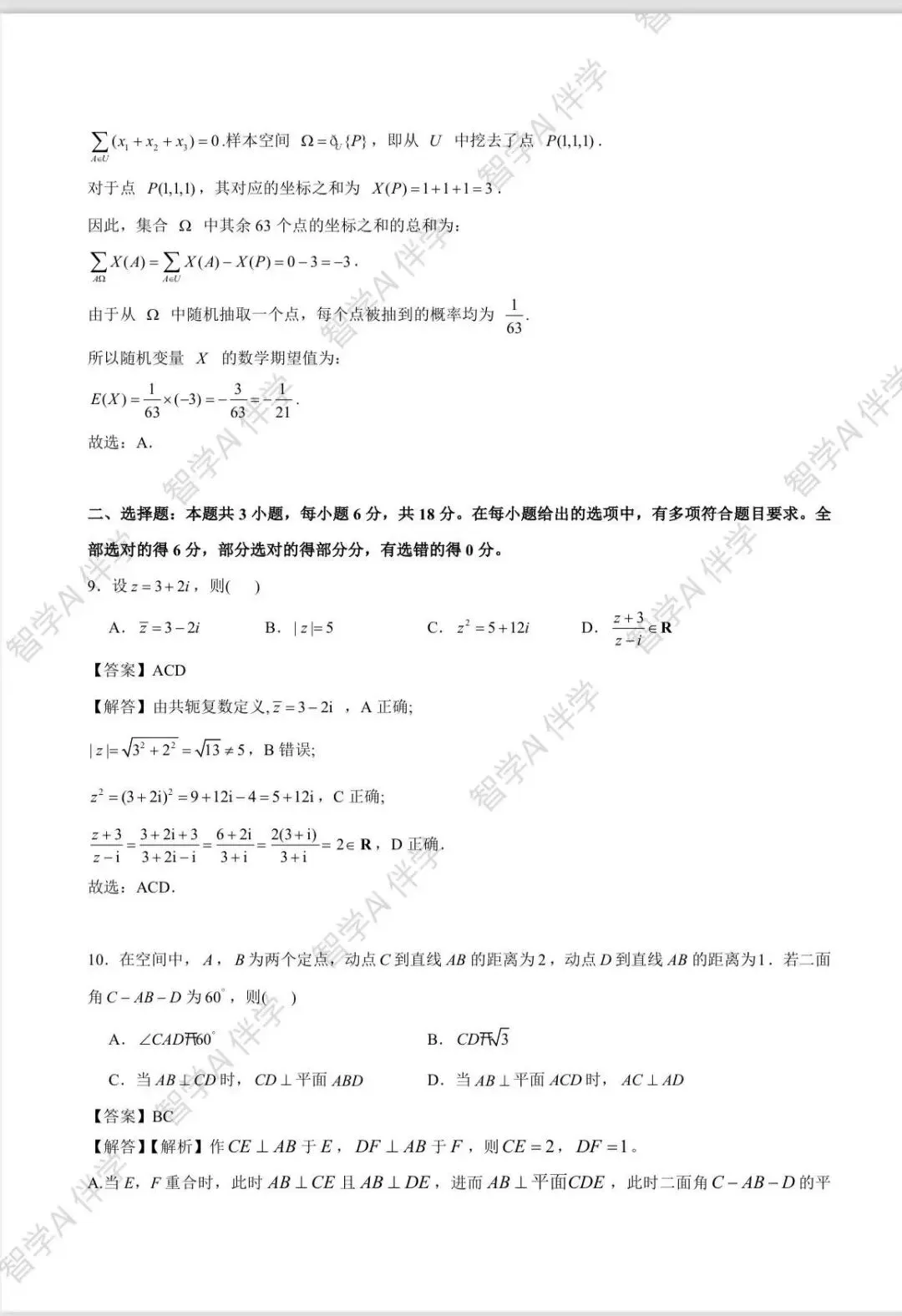 2026全国新高考(一卷,二卷)试卷及解析-第4张图片-四季读书网