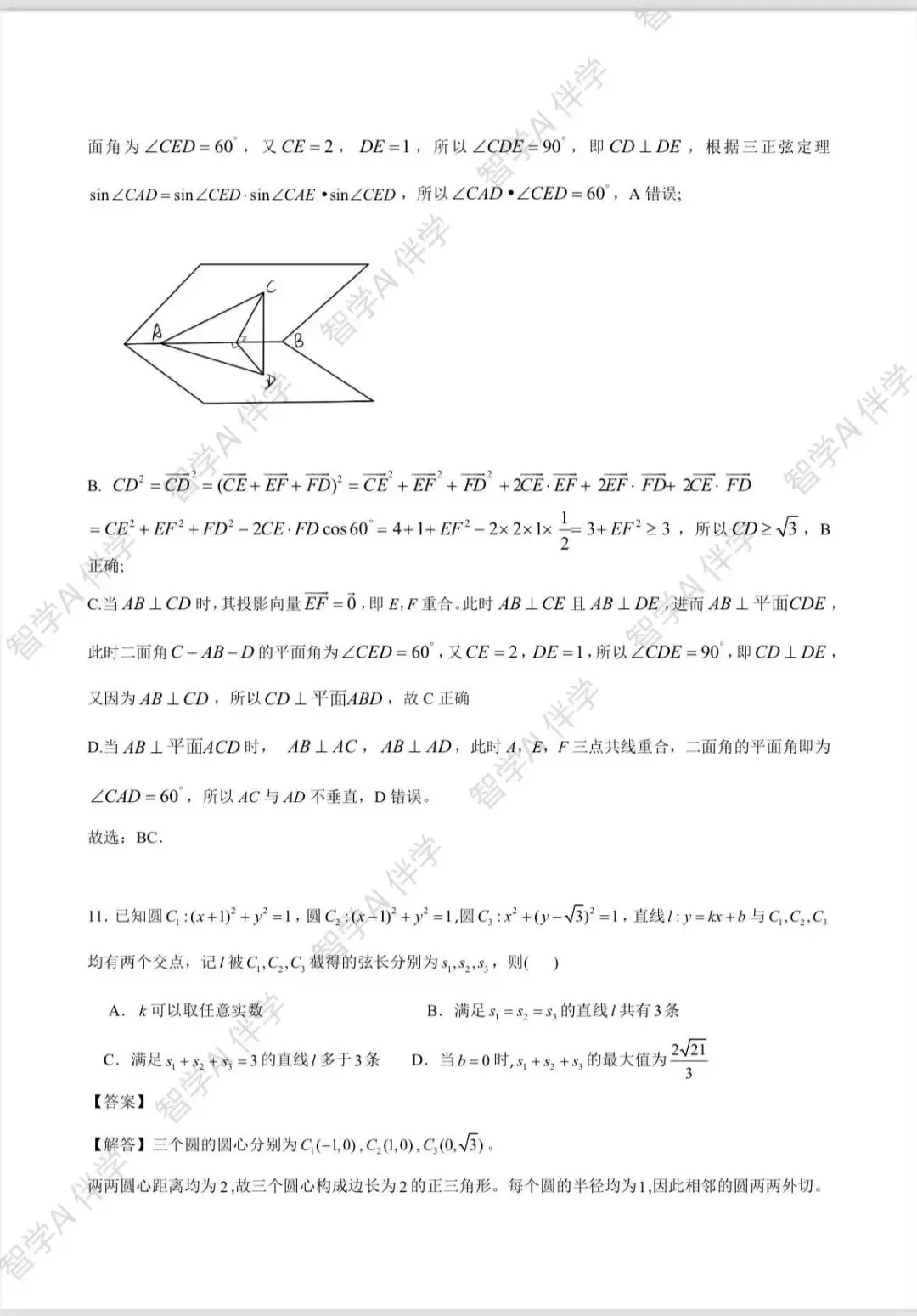 2026全国新高考(一卷,二卷)试卷及解析-第5张图片-四季读书网