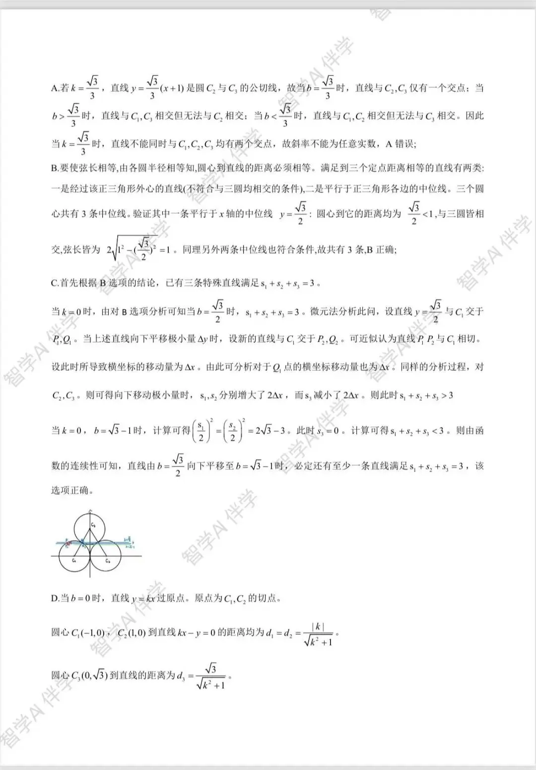 2026全国新高考(一卷,二卷)试卷及解析-第6张图片-四季读书网