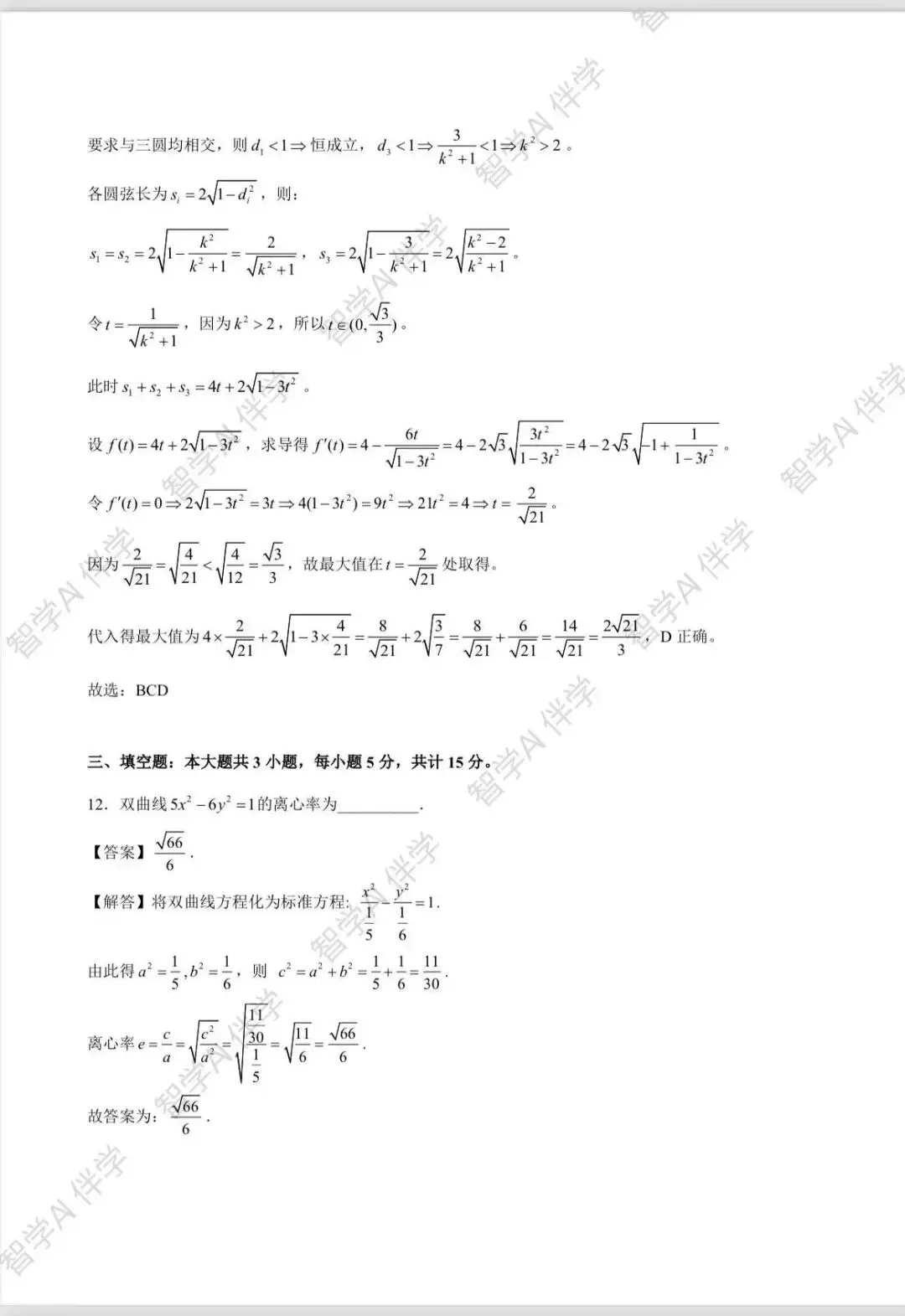 2026全国新高考(一卷,二卷)试卷及解析-第7张图片-四季读书网
