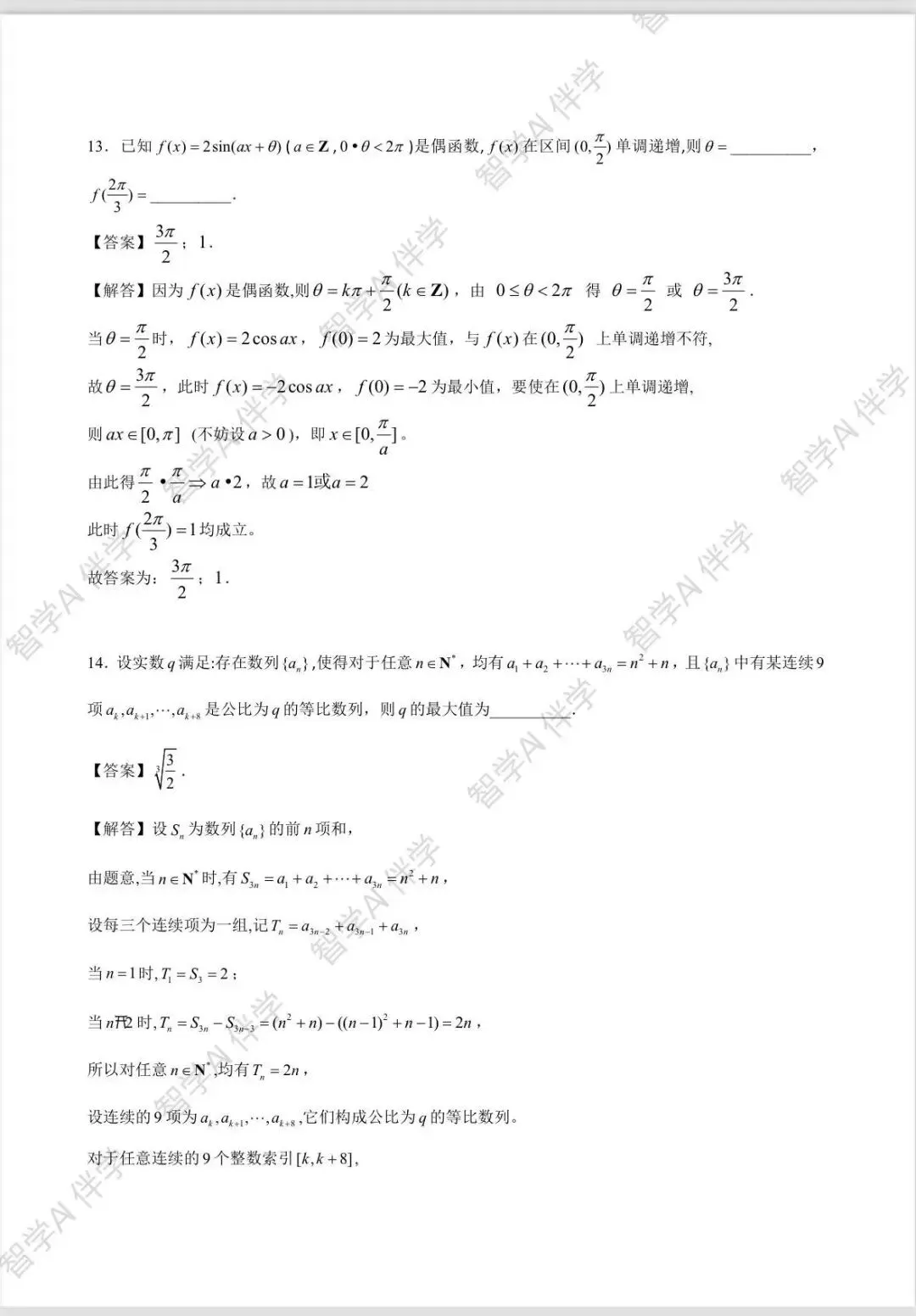 2026全国新高考(一卷,二卷)试卷及解析-第8张图片-四季读书网
