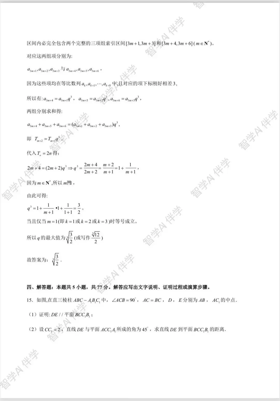 2026全国新高考(一卷,二卷)试卷及解析-第9张图片-四季读书网