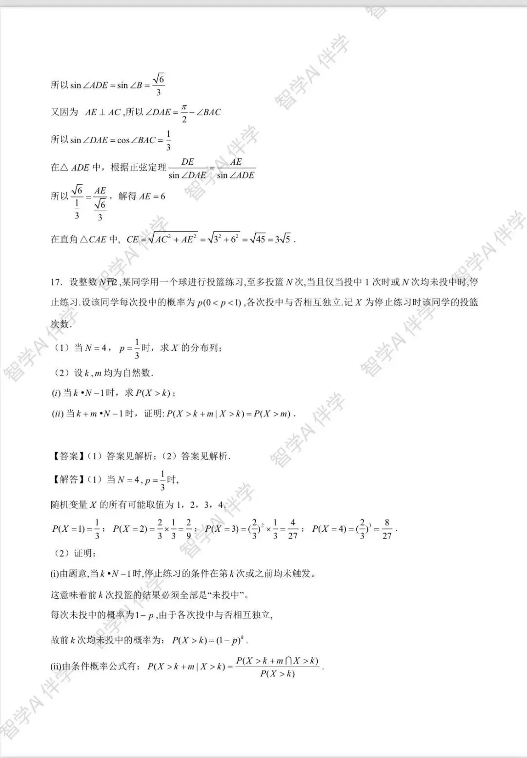 2026全国新高考(一卷,二卷)试卷及解析-第12张图片-四季读书网