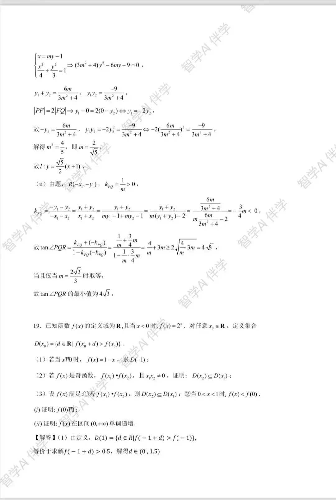 2026全国新高考(一卷,二卷)试卷及解析-第14张图片-四季读书网