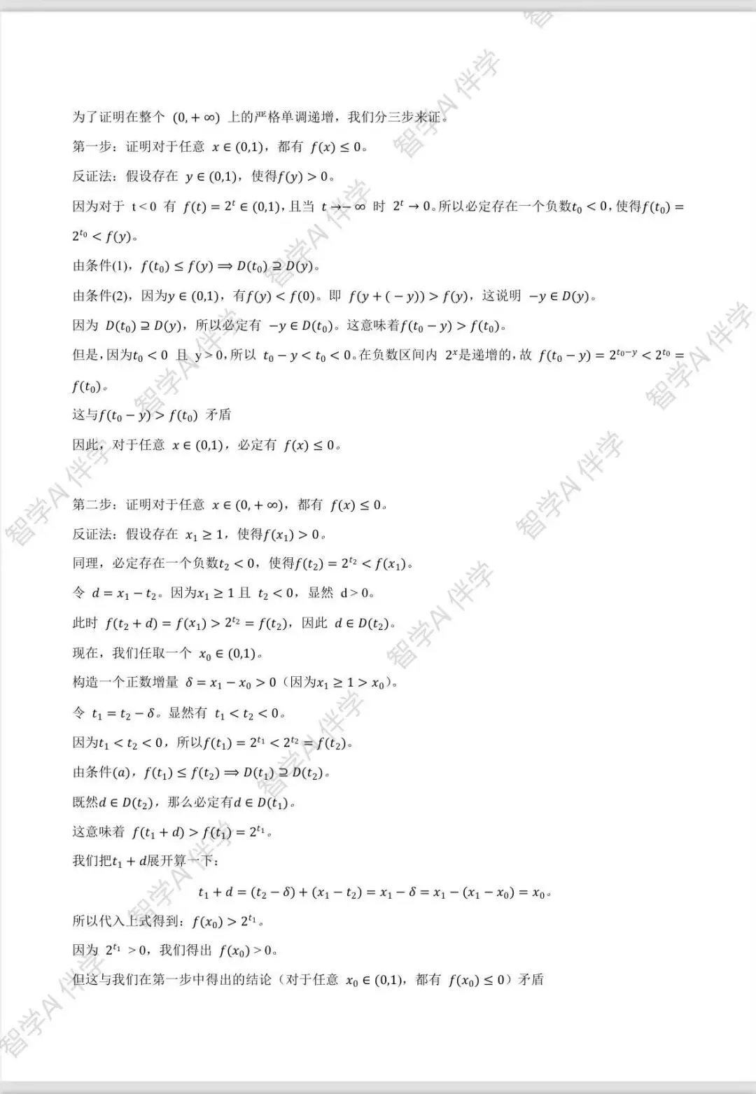 2026全国新高考(一卷,二卷)试卷及解析-第17张图片-四季读书网