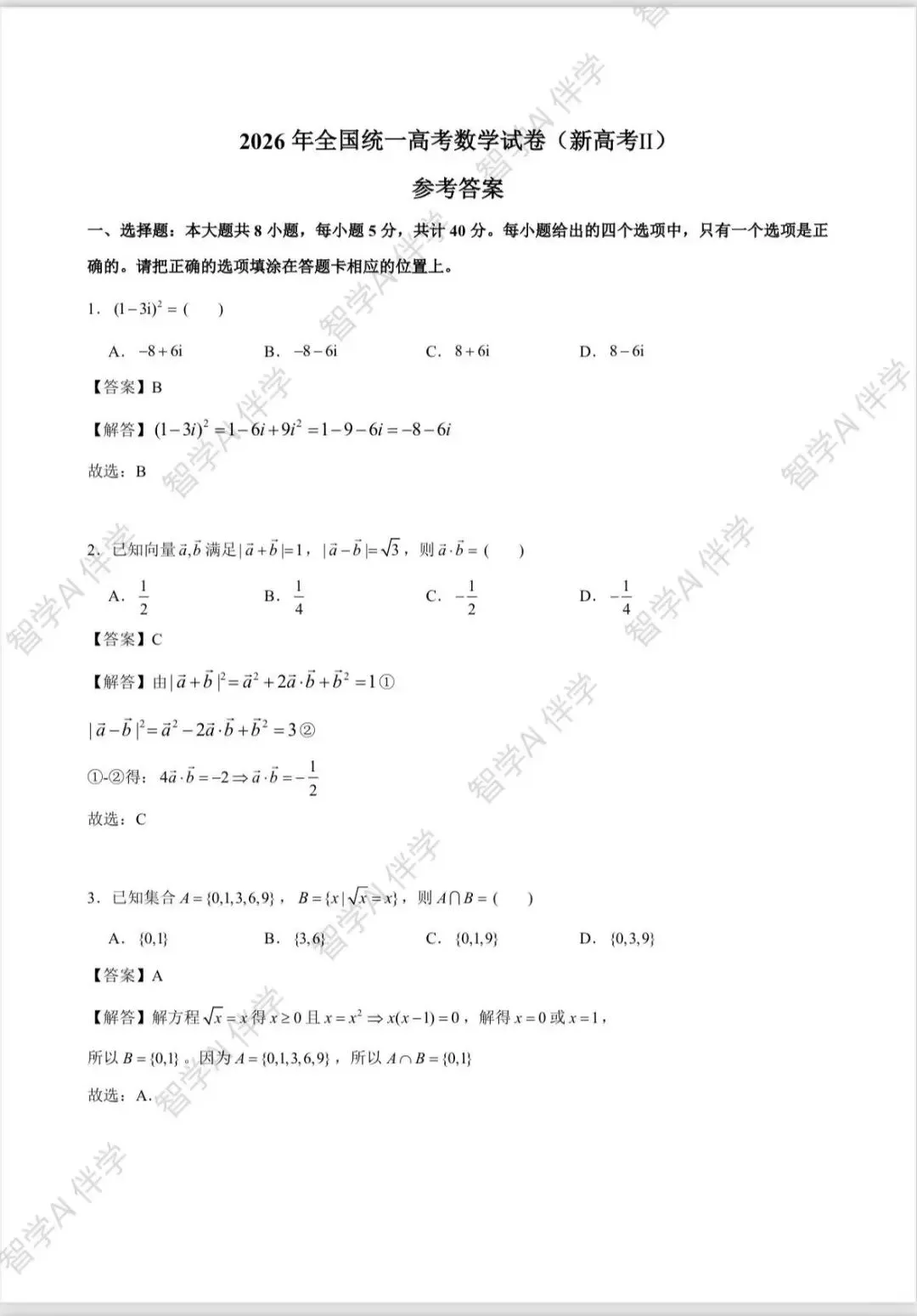 2026全国新高考(一卷,二卷)试卷及解析-第19张图片-四季读书网