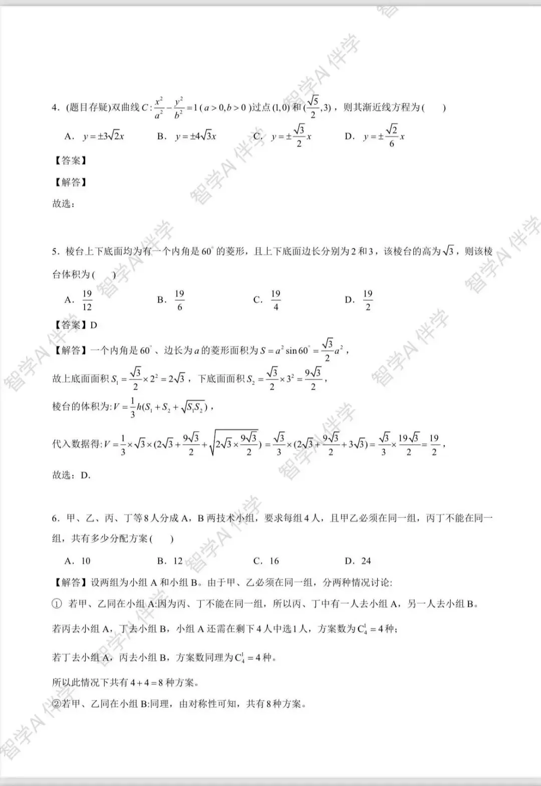 2026全国新高考(一卷,二卷)试卷及解析-第20张图片-四季读书网