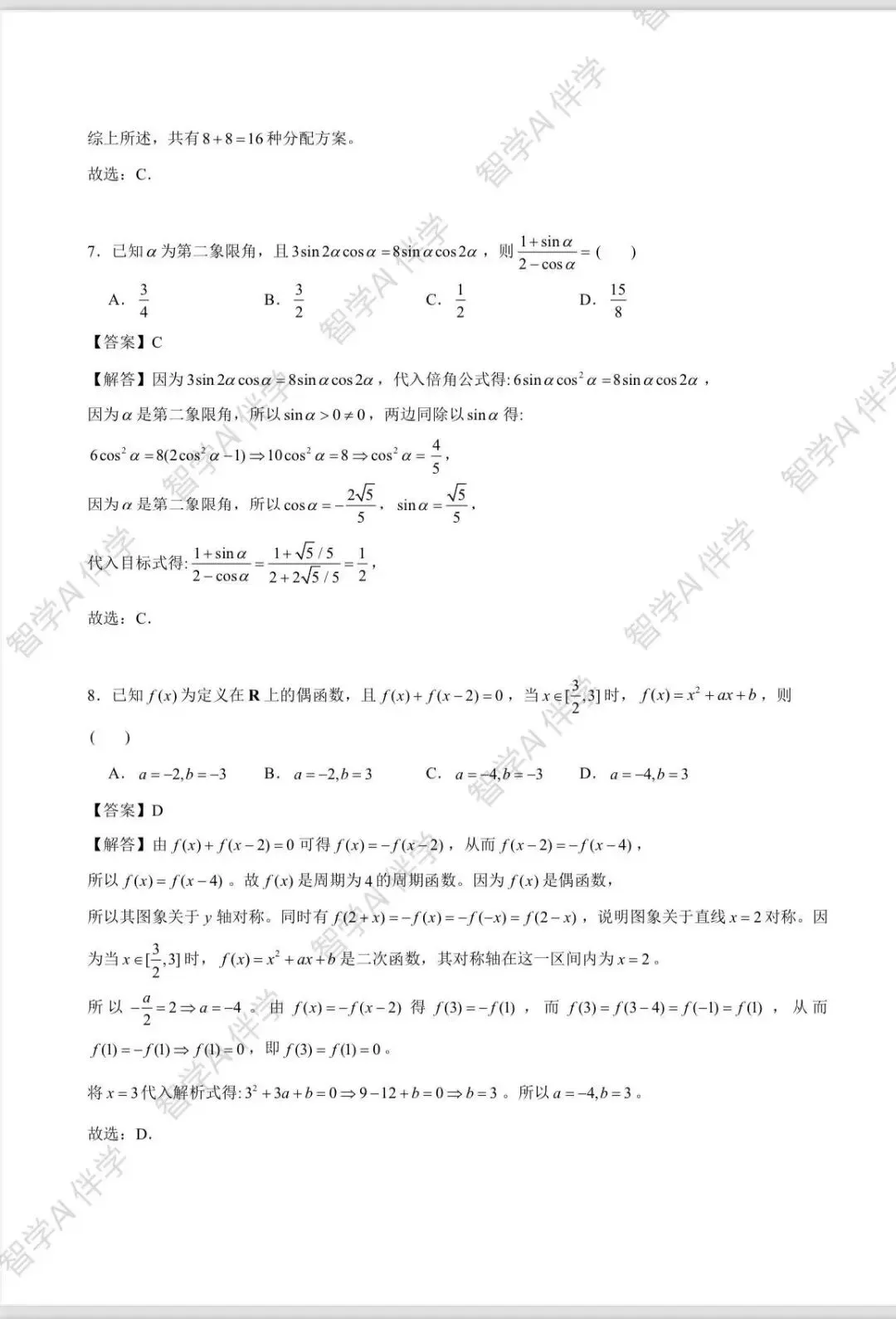 2026全国新高考(一卷,二卷)试卷及解析-第21张图片-四季读书网