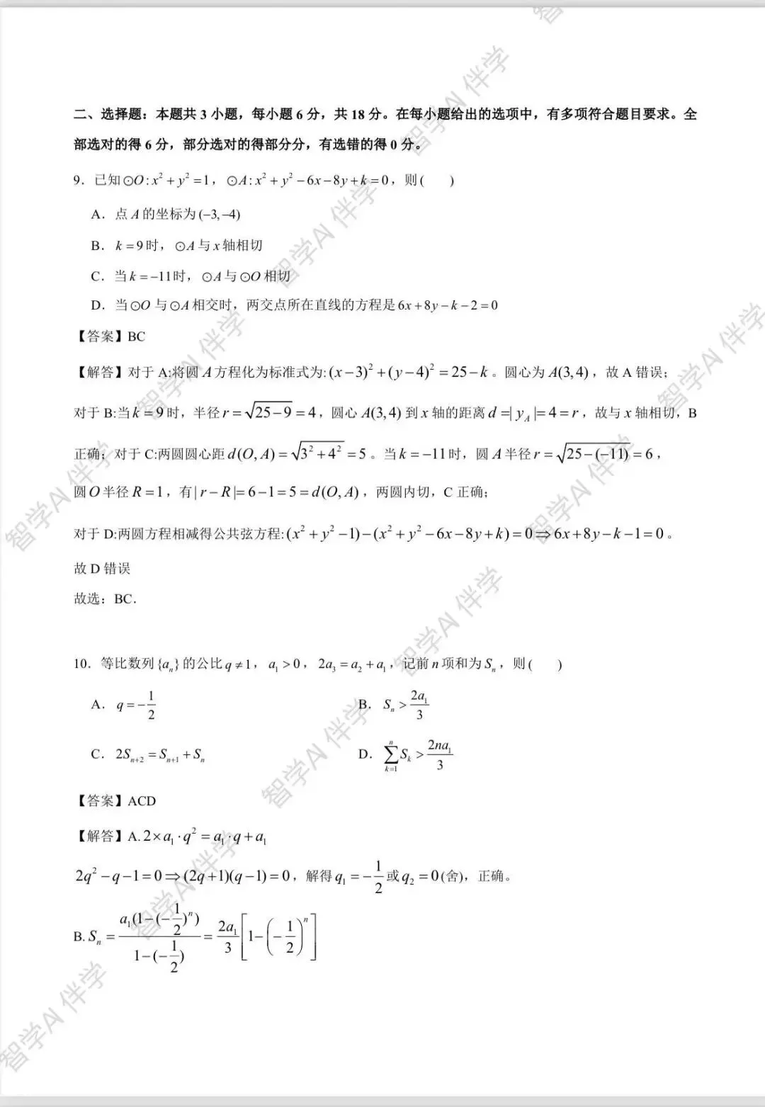 2026全国新高考(一卷,二卷)试卷及解析-第22张图片-四季读书网