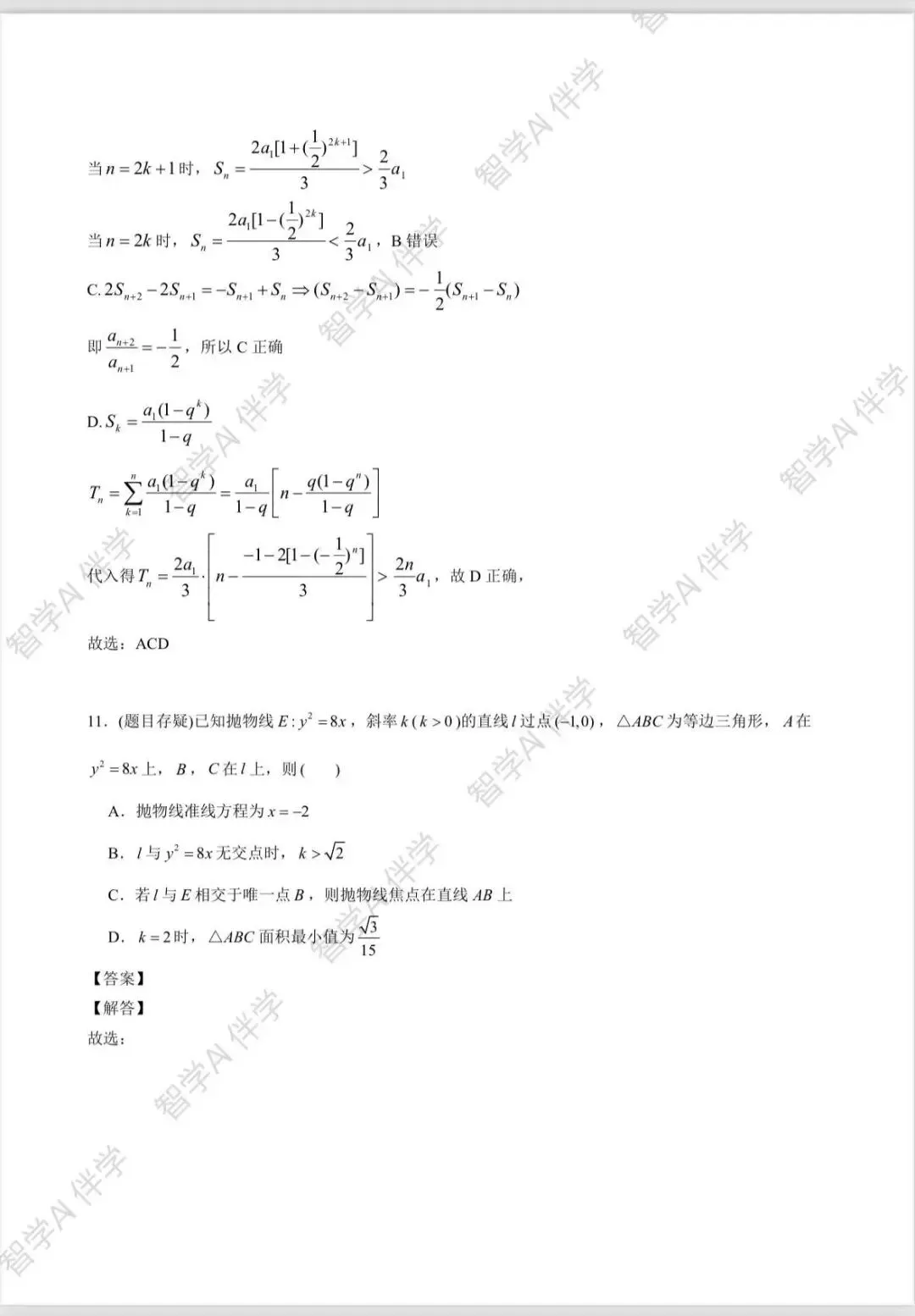 2026全国新高考(一卷,二卷)试卷及解析-第23张图片-四季读书网