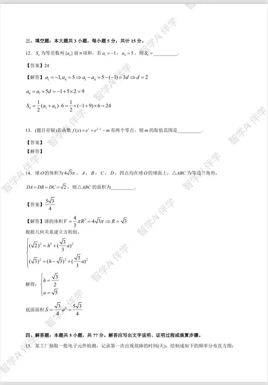 2026全国新高考(一卷,二卷)试卷及解析-第24张图片-四季读书网