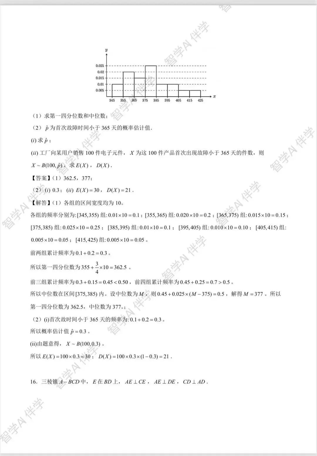 2026全国新高考(一卷,二卷)试卷及解析-第25张图片-四季读书网