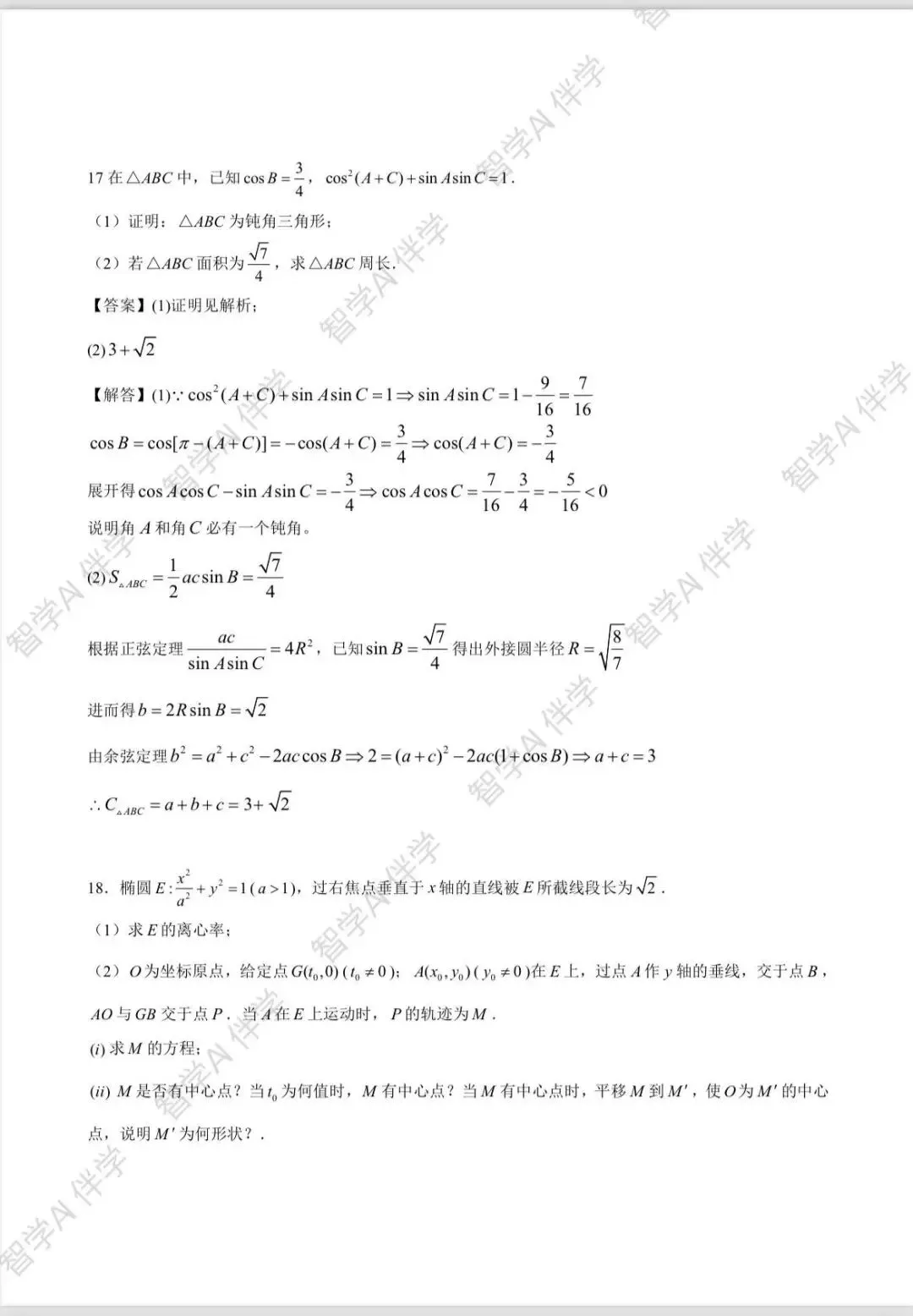 2026全国新高考(一卷,二卷)试卷及解析-第27张图片-四季读书网