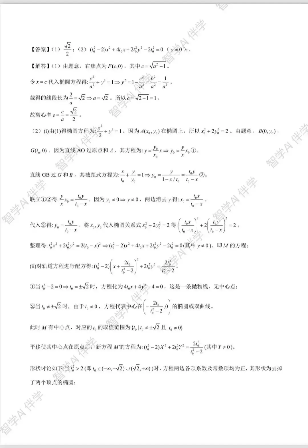 2026全国新高考(一卷,二卷)试卷及解析-第28张图片-四季读书网