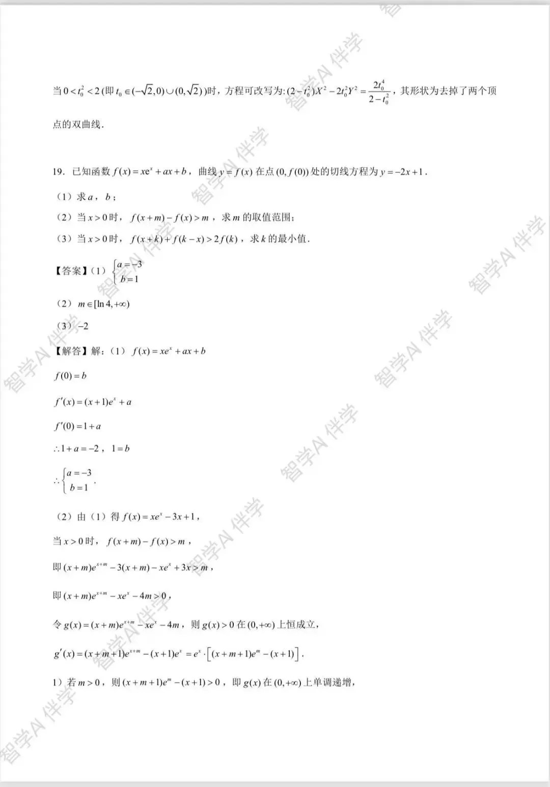2026全国新高考(一卷,二卷)试卷及解析-第29张图片-四季读书网