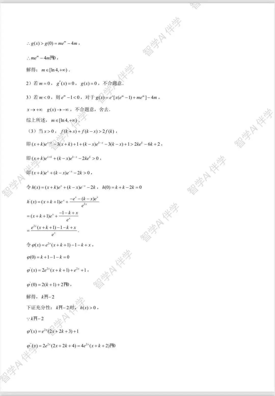 2026全国新高考(一卷,二卷)试卷及解析-第30张图片-四季读书网