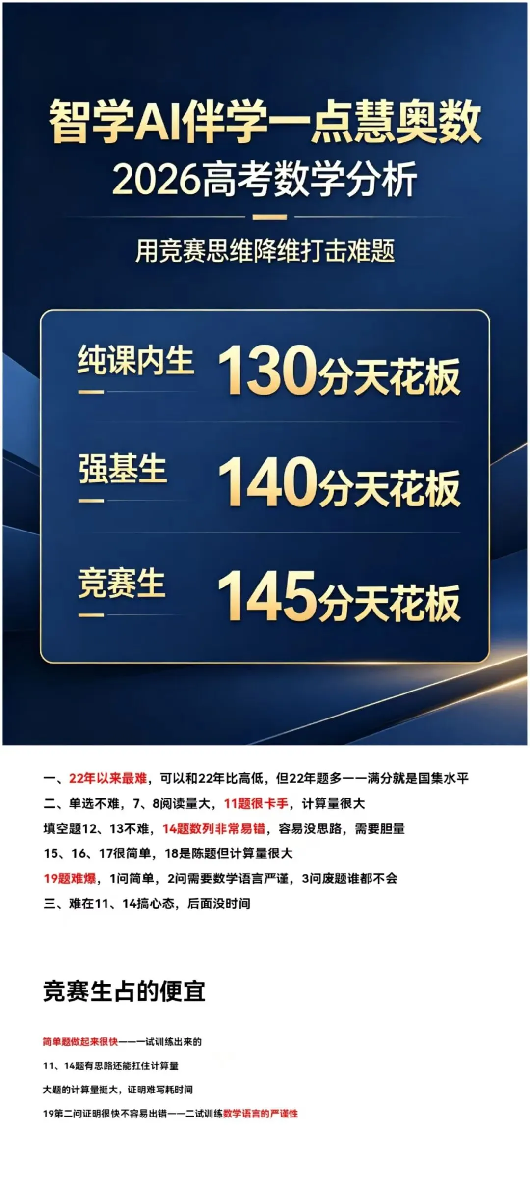2026全国新高考(一卷,二卷)试卷及解析-第32张图片-四季读书网