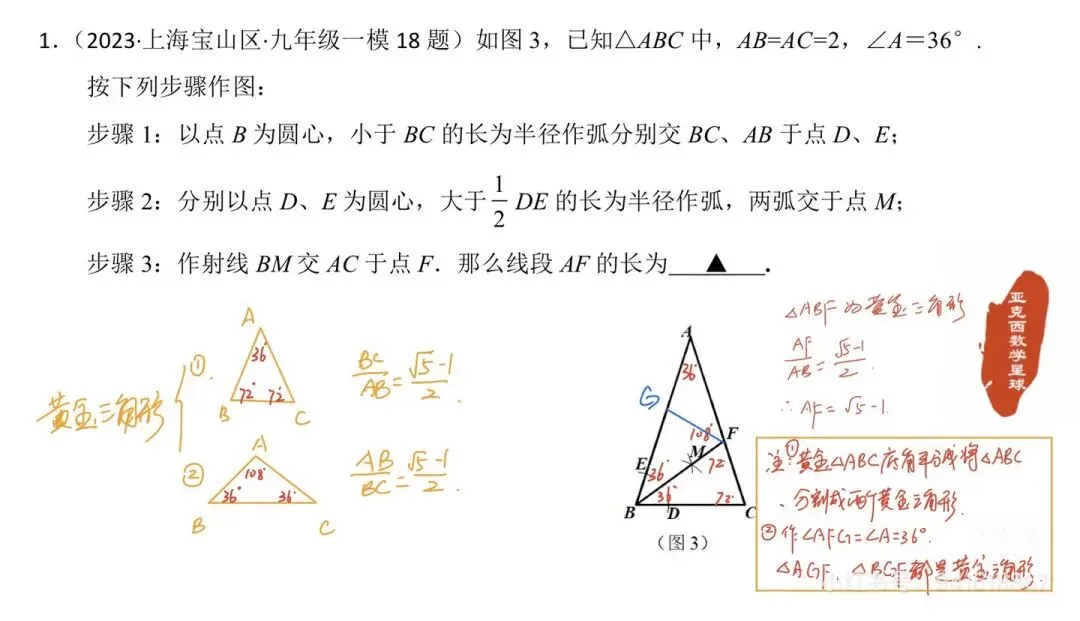 用三个一模真题体会“黄金三角形”在一模中的考法-第2张图片-四季读书网 用三个一模真题体会“黄金三角形”在一模中的考法-第2张图片-四季读书网