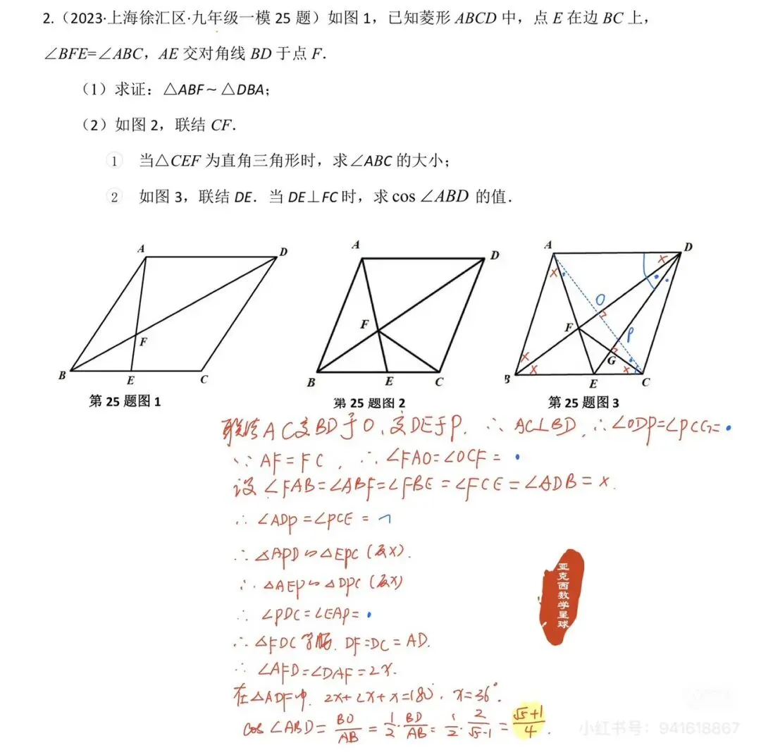 用三个一模真题体会“黄金三角形”在一模中的考法-第3张图片-四季读书网 用三个一模真题体会“黄金三角形”在一模中的考法-第3张图片-四季读书网